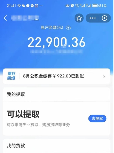 山西代提公积金（公积金代提取需要什么手续）